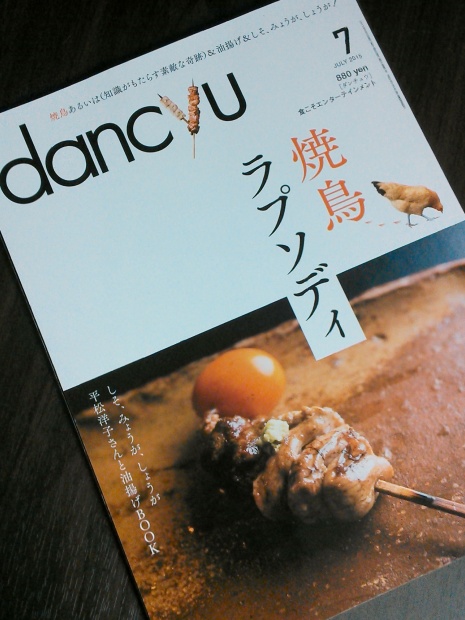 dancyu表紙2015年7月号